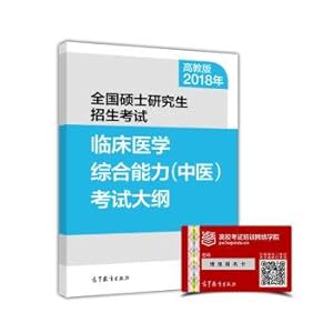 Image du vendeur pour 2018 National Postgraduate Enrollment Examination Clinical comprehensive ability (Chinese medicine) Examination outline(Chinese Edition) mis en vente par liu xing