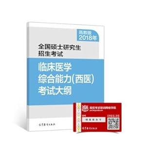 Imagen del vendedor de 2018 National Postgraduate Enrollment Examination Clinical comprehensive ability (Western medicine) Examination outline(Chinese Edition) a la venta por liu xing