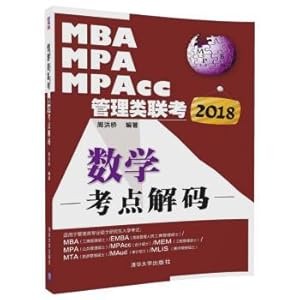 Imagen del vendedor de 2018MBA. MPA. MPACC management of the mathematical Test center decoding(Chinese Edition) a la venta por liu xing