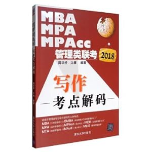 Imagen del vendedor de 2018MBA. MPA and MPACC management test(Chinese Edition) a la venta por liu xing