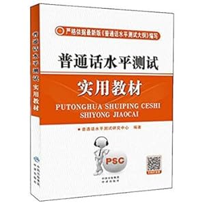 Immagine del venditore per Practical teaching materials for Putonghua proficiency test(Chinese Edition) venduto da liu xing