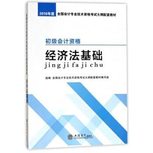 Imagen del vendedor de Elementary Accounting Qualification Economic Law Foundation(Chinese Edition) a la venta por liu xing