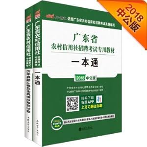 Image du vendeur pour 2018 Guangdong Rural Credit Cooperatives recruitment examination Special teaching materials: a pass + years of true questions and simulation papers (set 2)(Chinese Edition) mis en vente par liu xing