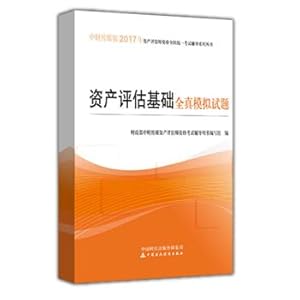 Imagen del vendedor de All-true simulation test of asset Evaluation Foundation(Chinese Edition) a la venta por liu xing