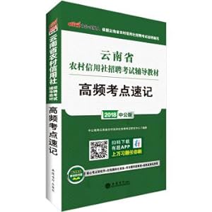 Image du vendeur pour 2018 Yunnan Province Rural credit Cooperatives recruitment examination Guidance materials: High-frequency Test Center Shorthand(Chinese Edition) mis en vente par liu xing