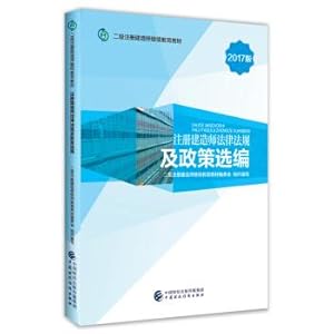 Image du vendeur pour 2017 edition level two registered builder continuing education textbook: A compilation of laws. regulations and policies of registered construction division(Chinese Edition) mis en vente par liu xing