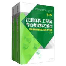 Imagen del vendedor de Technology and practice of solid waste treatment and Disposal (4th edition set up and down) registered environmental Engineer Professional Examination Review textbook(Chinese Edition) a la venta por liu xing