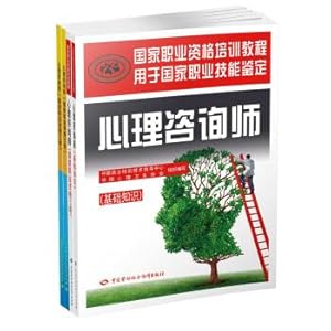 Bild des Verkufers fr 2017 psychological consultant three-level package (basic Course + three-level tutorial + real problem analysis + real-master test Bank) (set of 4 copies)(Chinese Edition) zum Verkauf von liu xing