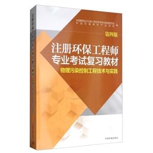 Image du vendeur pour Physical pollution Control Engineering Technology and Practice (4th edition) registered environmental Engineer Professional Examination Review textbook(Chinese Edition) mis en vente par liu xing