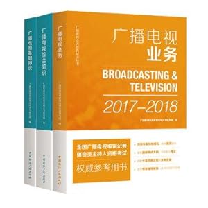 Seller image for 2017-2018 Editorial journalist Qualification Examination: Radio and television business + broadcast and television Basics + broadcast and television integrated knowledge (set of 3 sets)(Chinese Edition) for sale by liu xing