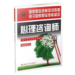 Immagine del venditore per Psychological Consultant (basic knowledge) National Vocational Qualification Training course(Chinese Edition) venduto da liu xing
