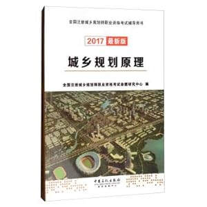 Imagen del vendedor de Principles of urban and rural planning (2017 latest edition) national registered urban and rural planners Vocational Qualification Examination Guidance Book(Chinese Edition) a la venta por liu xing