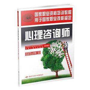 Immagine del venditore per Psychological Counseling (National vocational Qualification level Three) National Vocational Qualification Training course(Chinese Edition) venduto da liu xing