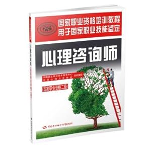 Immagine del venditore per Psychological Counseling (National vocational Qualification level Two) National Vocational Qualification Training course(Chinese Edition) venduto da liu xing