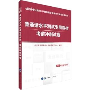 Immagine del venditore per Chinese and English proficiency test-specific textbooks: pre-test sprint test paper(Chinese Edition) venduto da liu xing