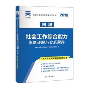 Bild des Verkufers fr 2018 National Social workers Professional Level Examination (elementary) comprehensive ability textbook supporting real work and full truth question(Chinese Edition) zum Verkauf von liu xing