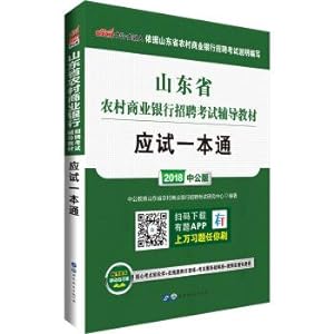 Bild des Verkufers fr 2018 Shandong Province Rural Commercial Bank recruitment examination Guidance Materials: test a Pass(Chinese Edition) zum Verkauf von liu xing