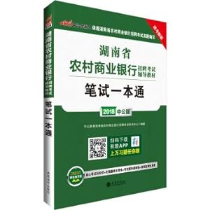 Bild des Verkufers fr 2018 Hunan Rural Commercial Bank Recruitment examination Guidance Materials: written test a pass(Chinese Edition) zum Verkauf von liu xing