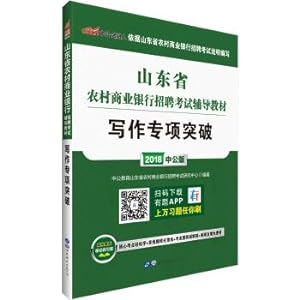 Bild des Verkufers fr 2018 Shandong Province Rural Commercial Bank recruitment examination Guidance textbook: Writing special breakthrough(Chinese Edition) zum Verkauf von liu xing