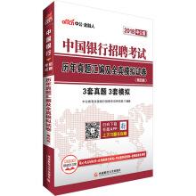 Seller image for 2018 Chinese Bank Recruitment examination: Compilation of true questions and full-true simulation paper(Chinese Edition) for sale by liu xing