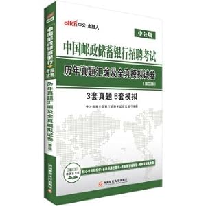Seller image for 2018 China Postal Savings Bank Recruitment examination: Compilation of true questions and all-true simulation papers(Chinese Edition) for sale by liu xing
