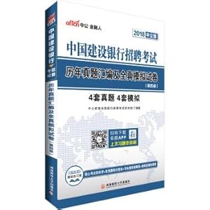 Seller image for 2018 China Construction Bank Recruitment Examination: The compilation of true questions and full-true simulation paper (4th edition)(Chinese Edition) for sale by liu xing