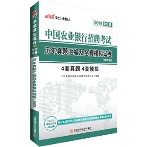 Seller image for 2018 Agricultural Bank of China Recruitment Examination: The compilation of true questions and full-true simulation paper (4th edition)(Chinese Edition) for sale by liu xing