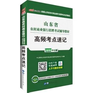 Image du vendeur pour 2018 Shandong Province Rural Commercial Bank recruitment examination Guidance Materials: High-frequency Test centers shorthand(Chinese Edition) mis en vente par liu xing