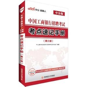 Seller image for 2018 ICBC Recruitment Examination: A shorthand manual for test Centers (3rd edition)(Chinese Edition) for sale by liu xing