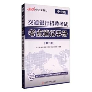 Immagine del venditore per Public and financial people: the Bank of Communications. the examination center of the Shorthand Handbook (2018 3rd edition)(Chinese Edition) venduto da liu xing