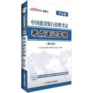 Immagine del venditore per 2018 China Construction Bank Recruitment Examination: A shorthand manual for test Centers (3rd edition)(Chinese Edition) venduto da liu xing