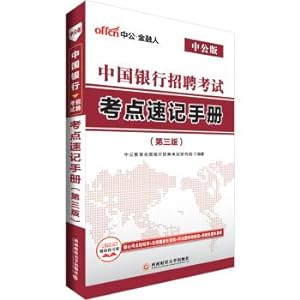 Immagine del venditore per 2018 Chinese Bank Recruitment test: Shorthand booklet (3rd edition)(Chinese Edition) venduto da liu xing