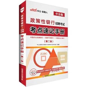 Seller image for 2018 Policy Bank Recruitment Examination: A shorthand manual for test Centers (2nd edition)(Chinese Edition) for sale by liu xing