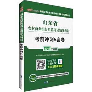 Immagine del venditore per 2018 Shandong Province Rural Commercial Bank recruitment examination Guidance materials: Before the test sprint 5 sets of Rolls(Chinese Edition) venduto da liu xing