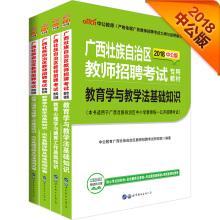 Image du vendeur pour 2018 Guangxi Teachers Recruitment: the foundation of psychology Moral Education + true topic and Forecast + pedagogy and pedagogy + real problem and forecast (set of 4 copies)(Chinese Edition) mis en vente par liu xing