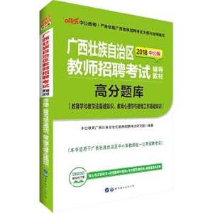 Image du vendeur pour 2018 Guangxi Teachers ' recruitment materials: High-score Bank (pedagogy and pedagogy basics. educational psychology and basic knowledge of moral education)(Chinese Edition) mis en vente par liu xing