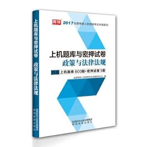 Image du vendeur pour 2017 National tour guide Personnel Qualification Examination Series: The computer bank and the secret BET test paper policy and laws and regulations(Chinese Edition) mis en vente par liu xing