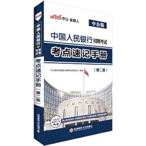 Seller image for China and the Chinese People's Bank recruitment examination: A shorthand manual for test Centers (2nd edition)(Chinese Edition) for sale by liu xing
