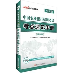 Seller image for 2018 Agricultural Bank of China Recruitment Examination: A shorthand manual for test Centers (3rd edition)(Chinese Edition) for sale by liu xing