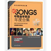 Immagine del venditore per Listen to the song learn English annual collection 2017 edition(Chinese Edition) venduto da liu xing