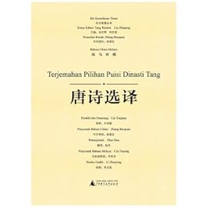 Imagen del vendedor de Oriental Wisdom series of Tang Poems selected (Hamma control)(Chinese Edition) a la venta por liu xing