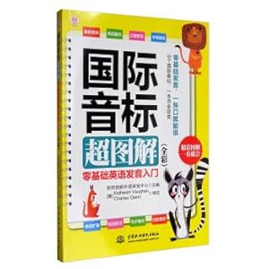 Imagen del vendedor de Ultra-graphic of the IPA: 0 Basic English pronunciation introduction (Canta)(Chinese Edition) a la venta por liu xing