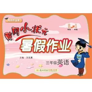 Seller image for 2017 autumn Huanggang small champion summer homework third grade English(Chinese Edition) for sale by liu xing