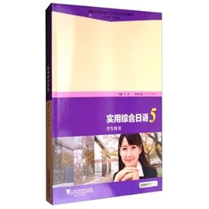 Imagen del vendedor de New standard series of Japanese majors in vocational colleges: practical Comprehensive Japanese 5 (student's book)(Chinese Edition) a la venta por liu xing