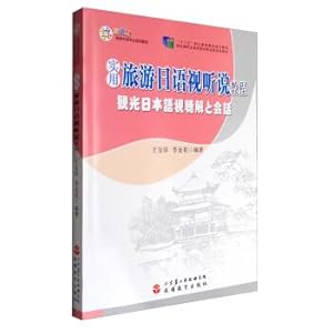 Image du vendeur pour Practical tourism Japanese Audio-visual Speaking course (with CD-ROM) application-oriented Tourism foreign language major series of textbooks(Chinese Edition) mis en vente par liu xing