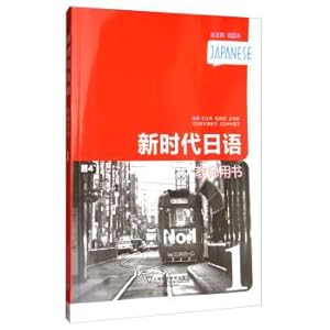 Seller image for The 1th Book of teachers in the new era of Japanese(Chinese Edition) for sale by liu xing