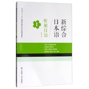 Immagine del venditore per New comprehensive Japanese: listening to Japanese 1 (3rd edition) Liaoning Province Twelve-Five general higher education undergraduate provincial planning textbook(Chinese Edition) venduto da liu xing