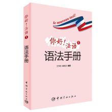 Seller image for How are you doing! Handbook of French Grammar(Chinese Edition) for sale by liu xing