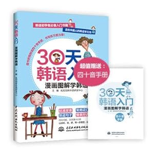 Imagen del vendedor de 30 days Korean entry. cartoon graphic learning Korean(Chinese Edition) a la venta por liu xing