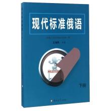 Immagine del venditore per Modern Standard Russian (Vol. 2)(Chinese Edition) venduto da liu xing